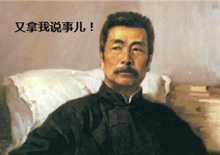 鲁迅的拿来主义